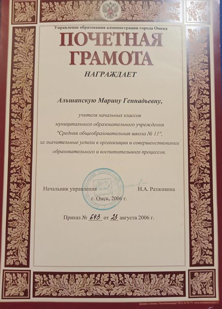 Почетная грамота министерства 
