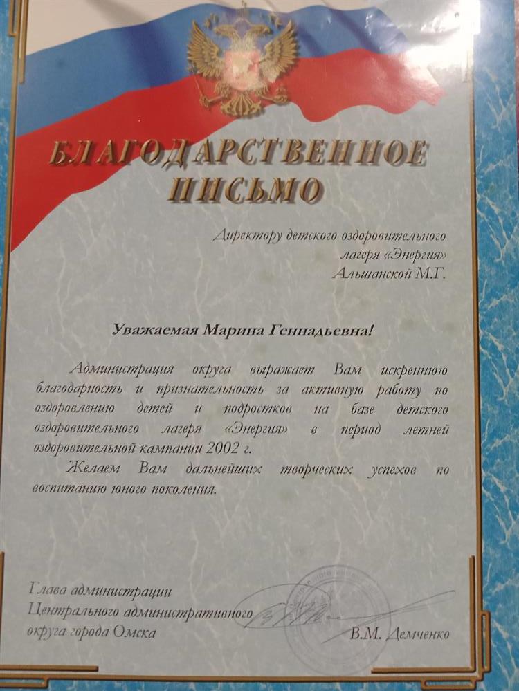 Благодарственное письмо главы района