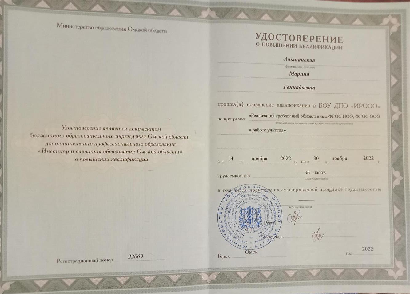 Удостоверение прохождения курсов повышения квалификации 
