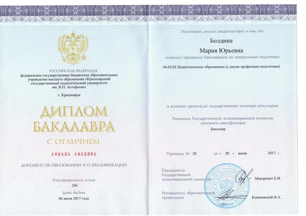 Диплом