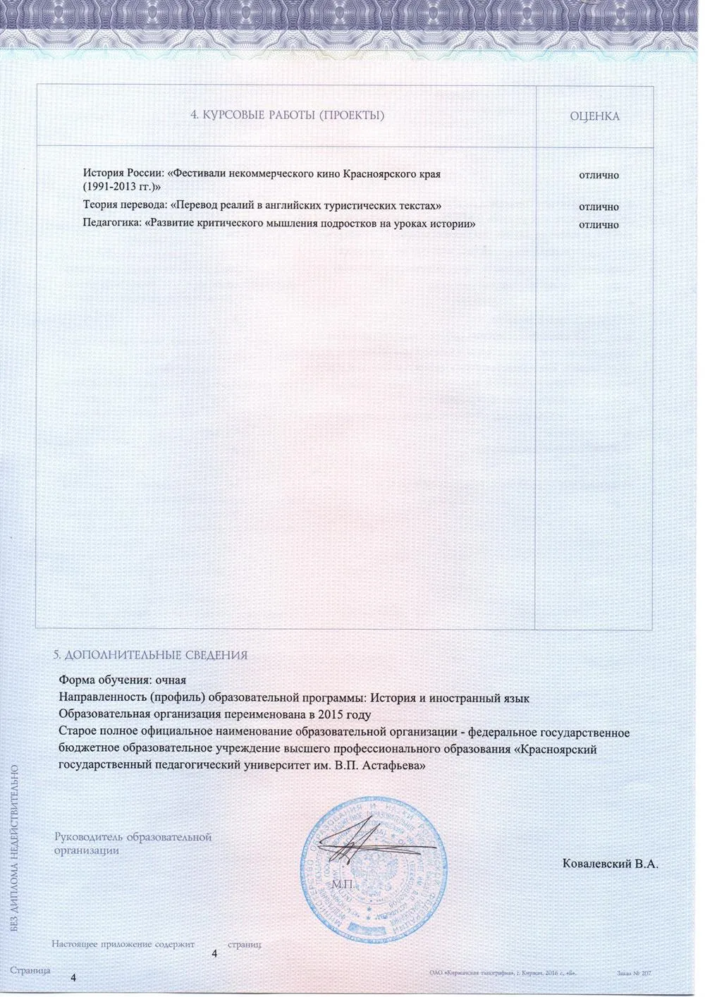 Приложение к диплому