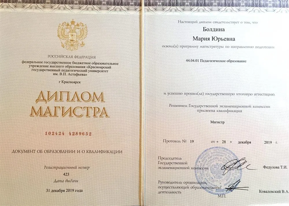 Диплом