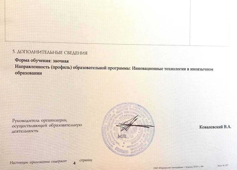 Приложение к диплому