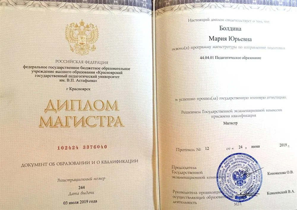 Диплом