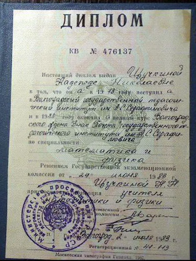 Диплом