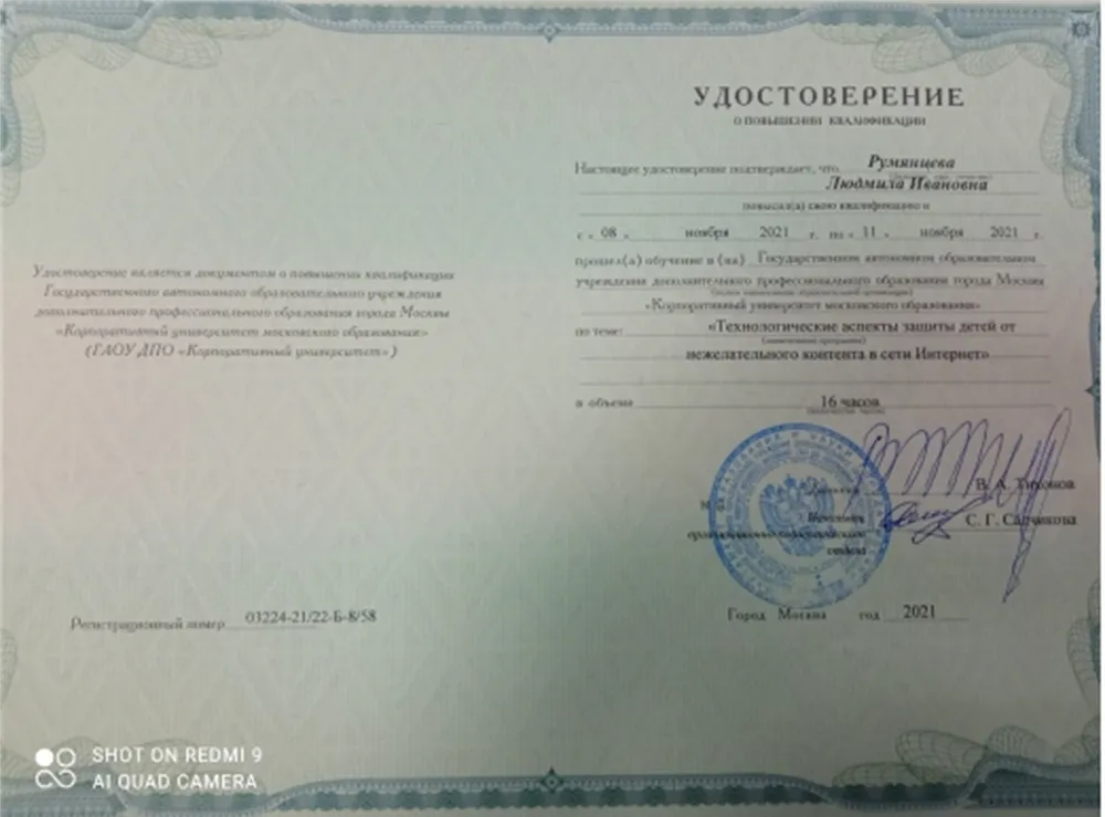 Удостоверение