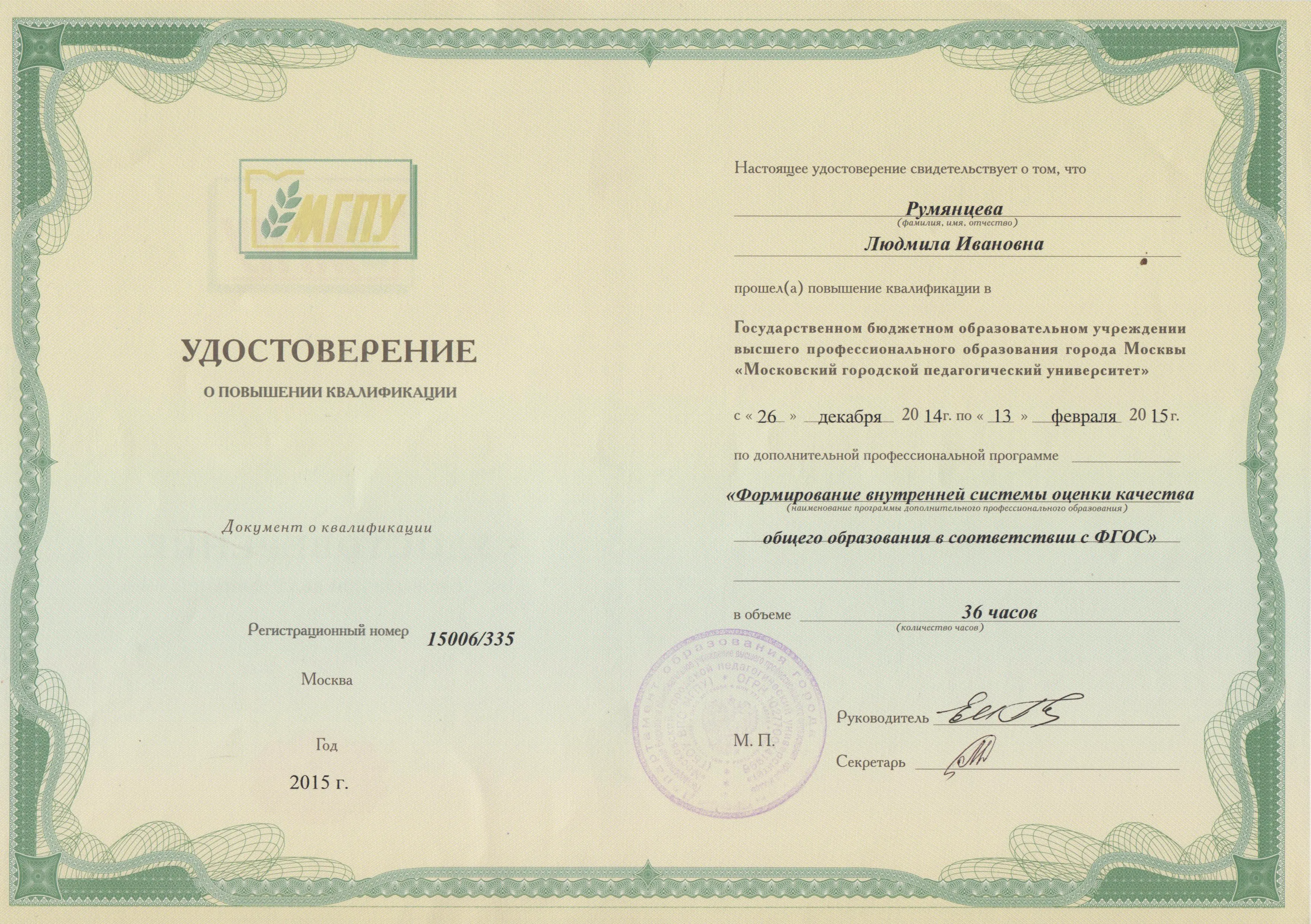 Удостоверение
