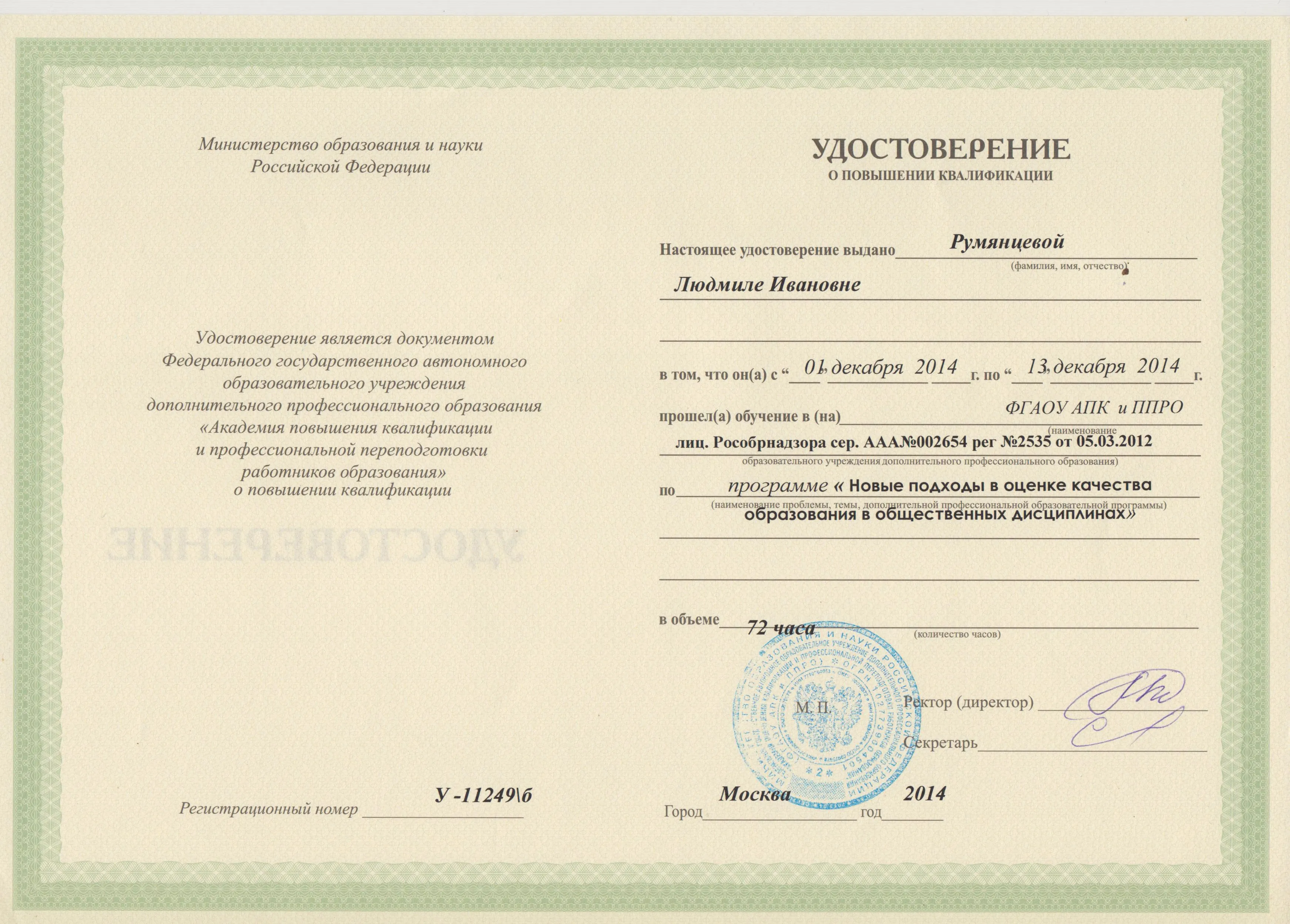 Удостоверение