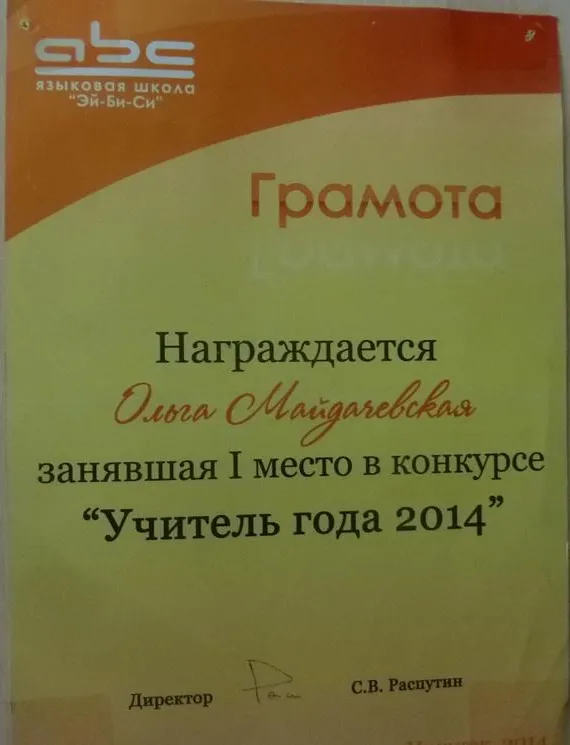 Победитель конкурса ""Лучший преподаватель" 