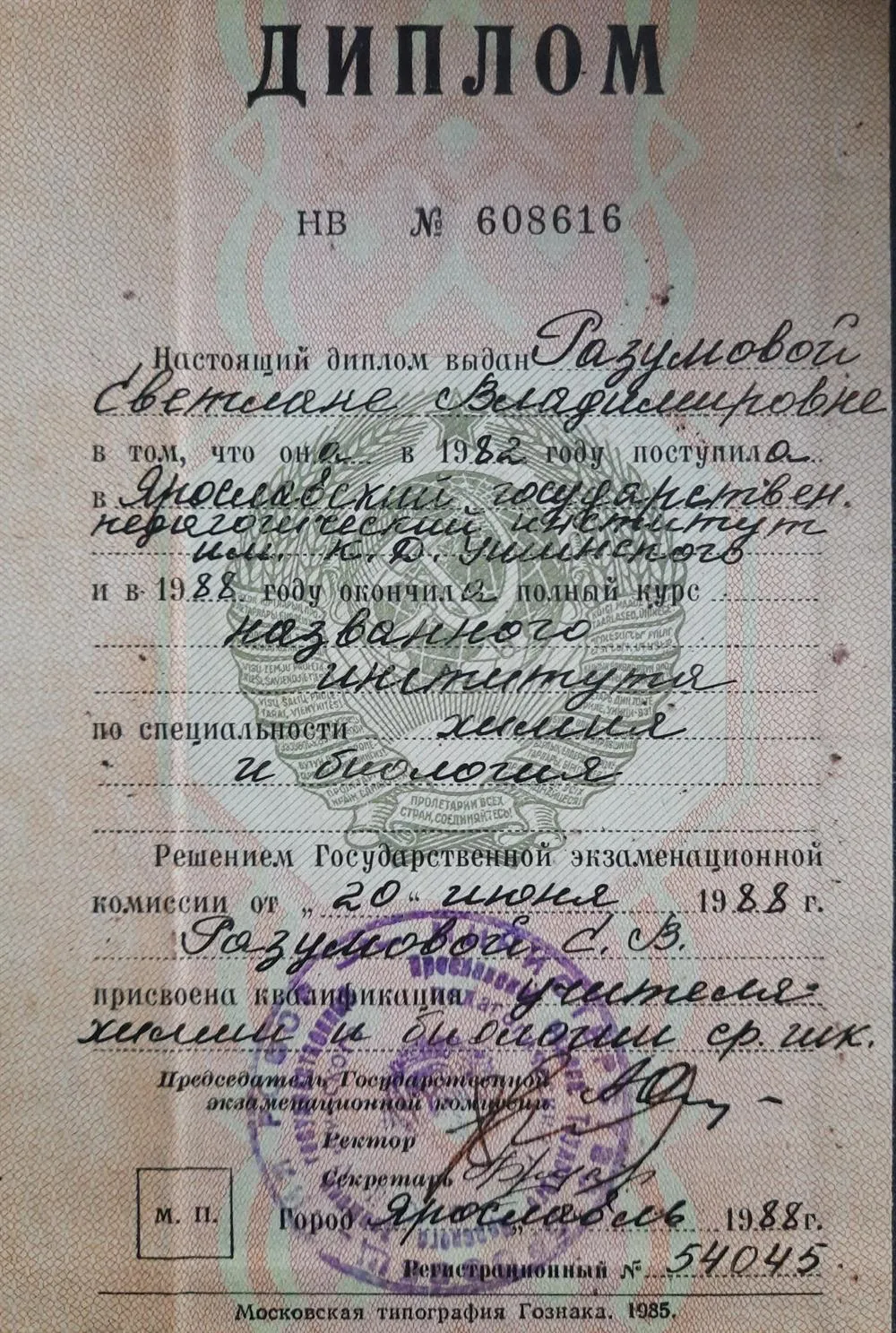 Диплом