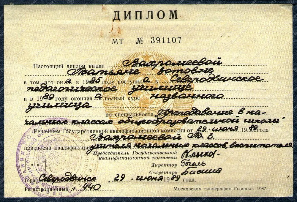 Диплом и среднем специальном образовании