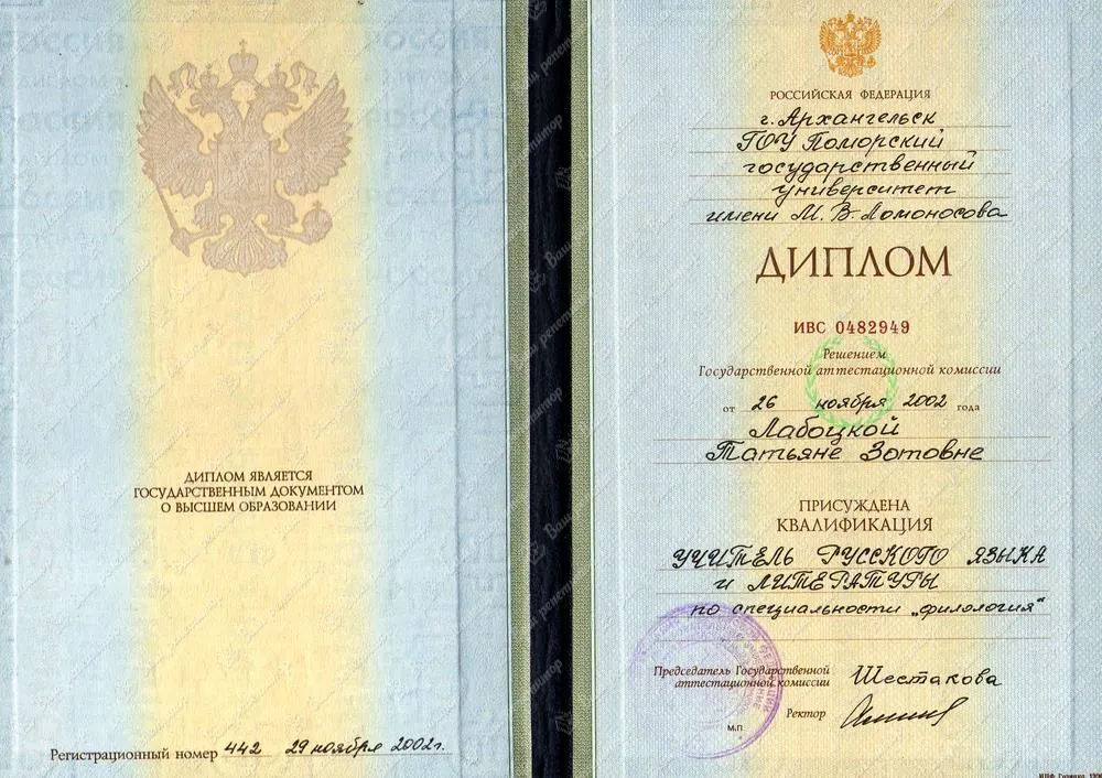Диплом о высшем образовании