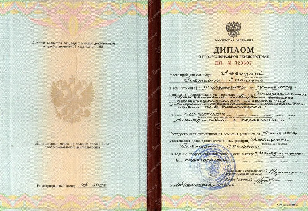 Диплом о переподготовке "Менеджмент в образовании"
