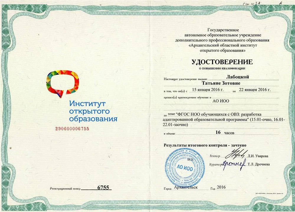 Удостоверение о повышении квалификации