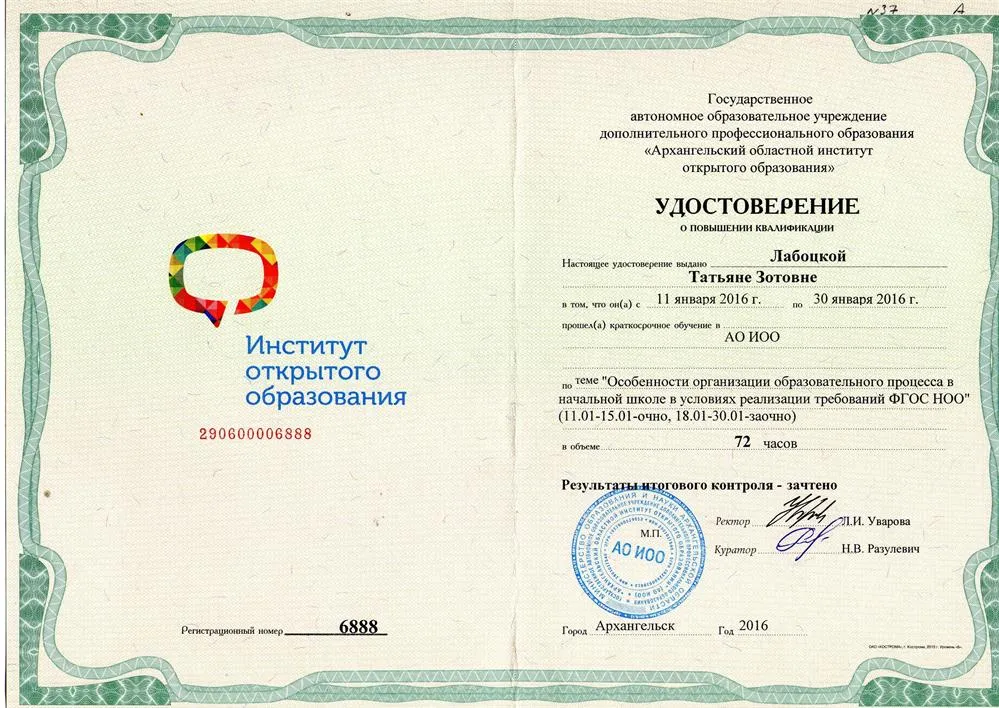 Удостоверение о повышении квалификации 2