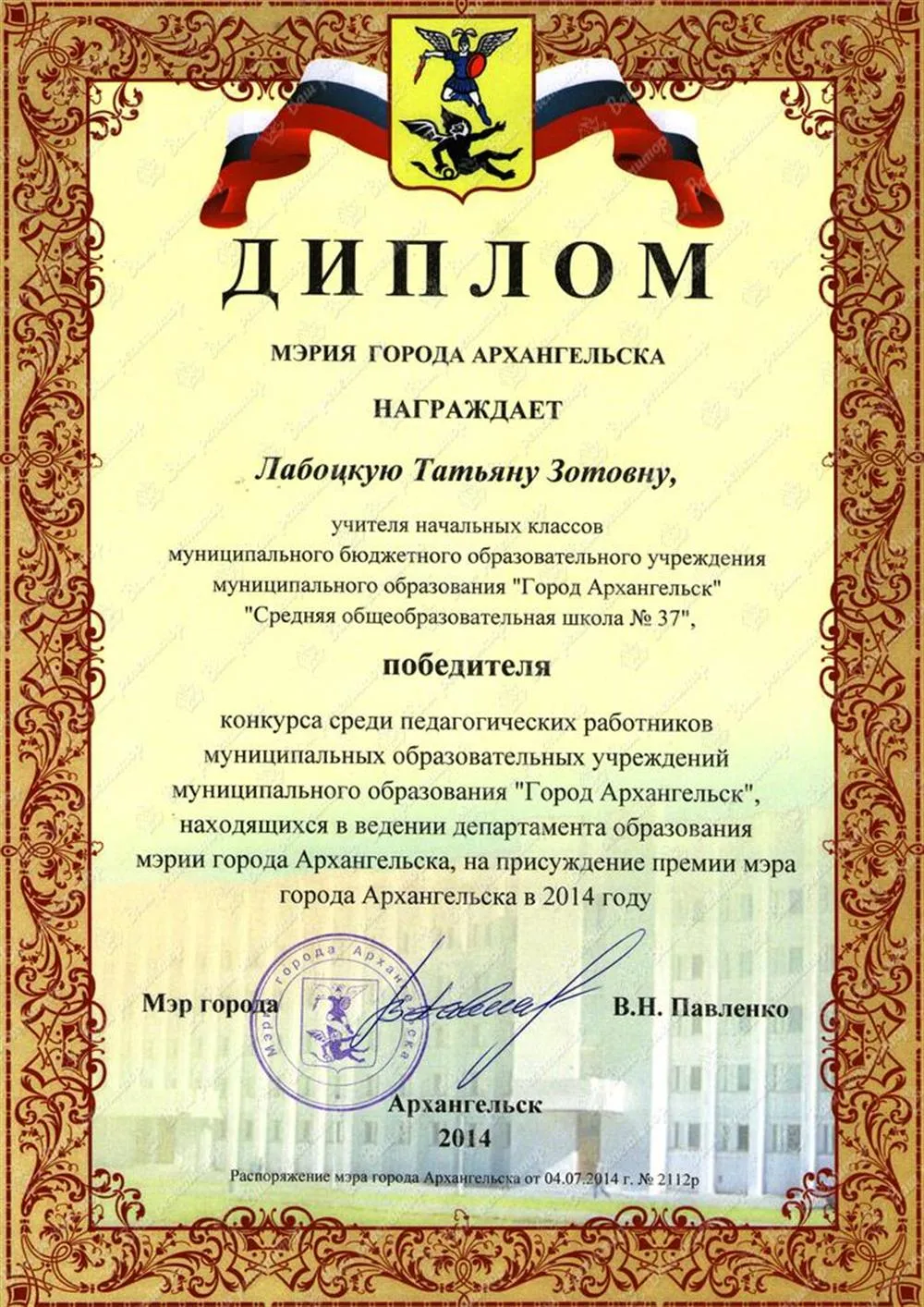 Диплом победителя муниципального конкурса