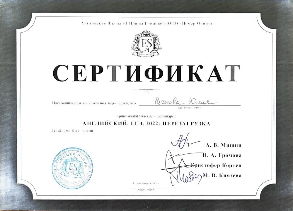 Сертификат