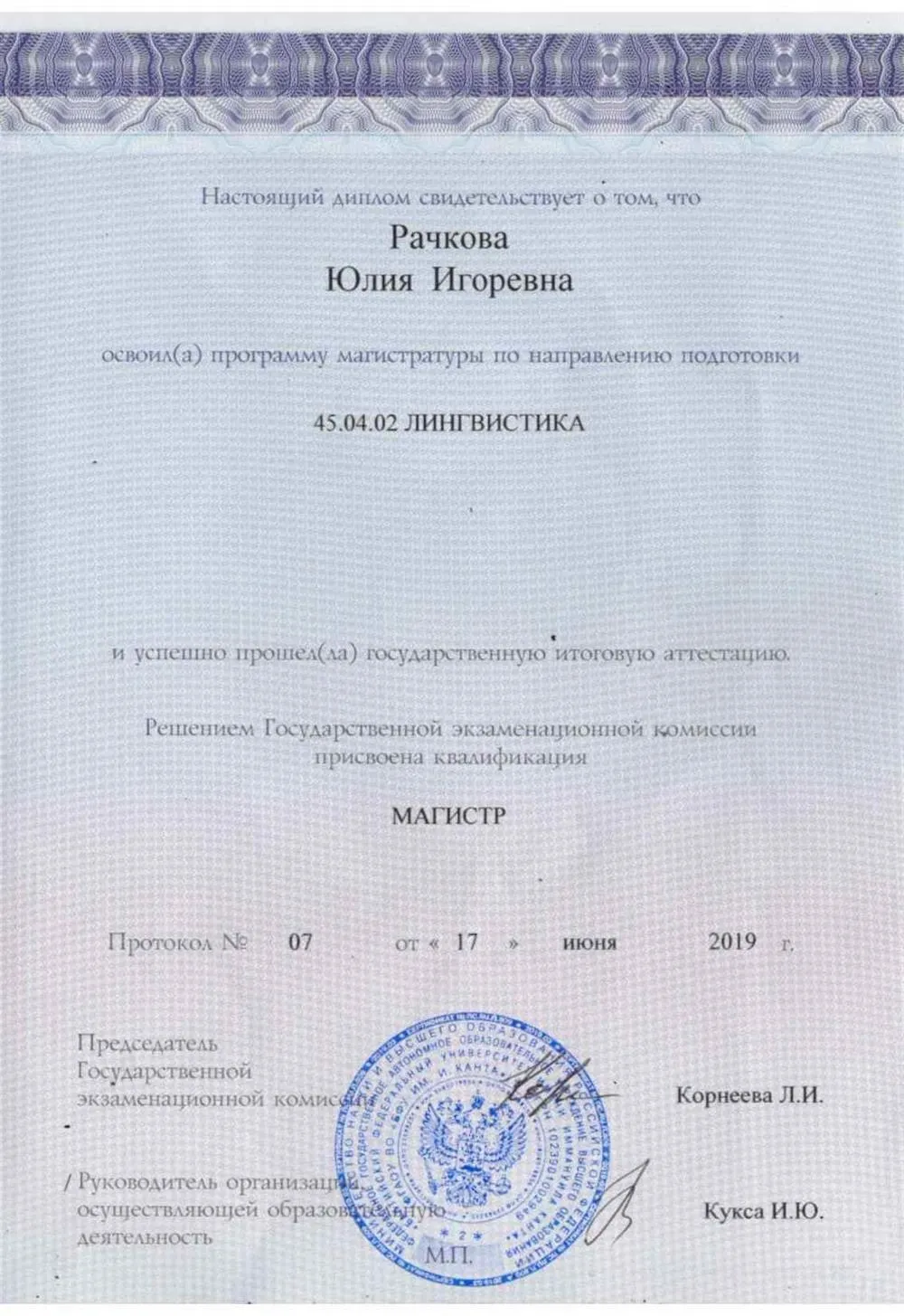 Диплом магистра