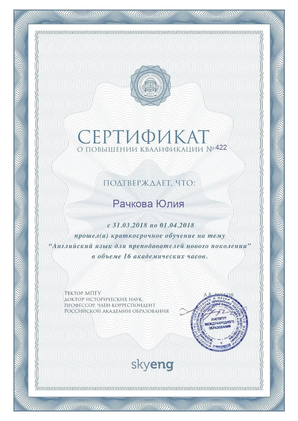 Сертификат
