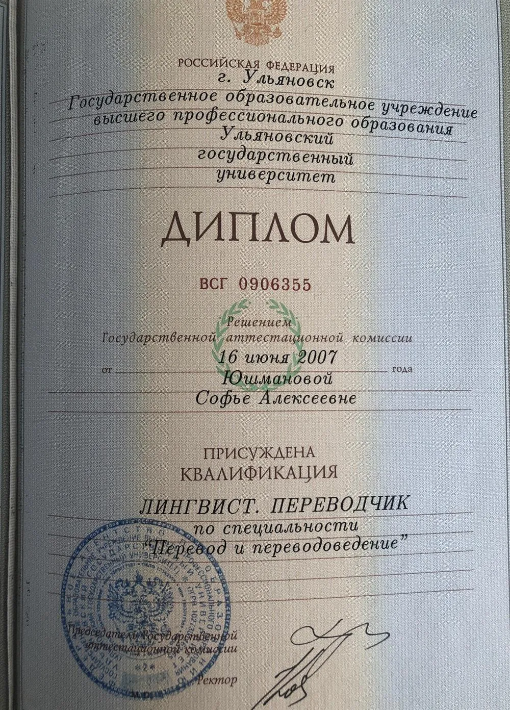 Диплом