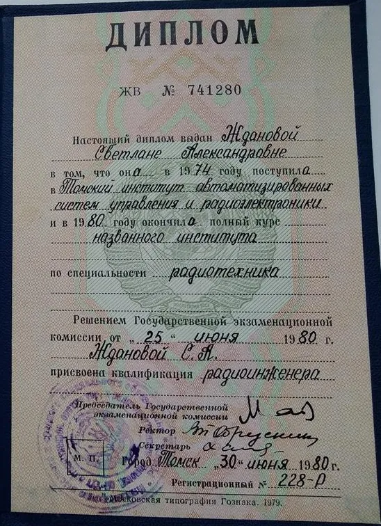 Диплом