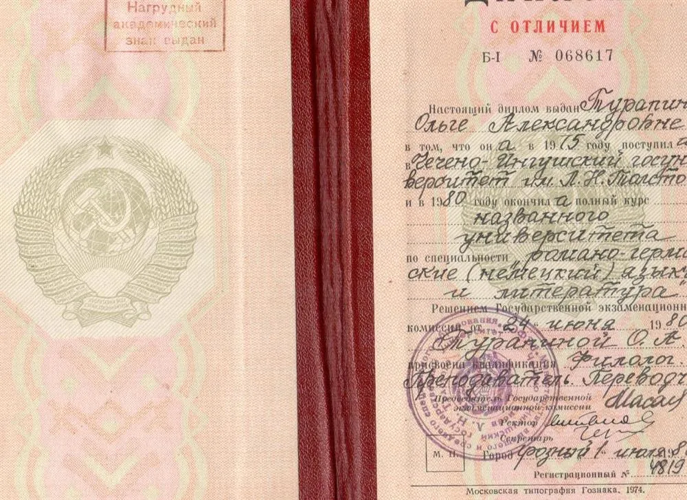Диплом с отличием