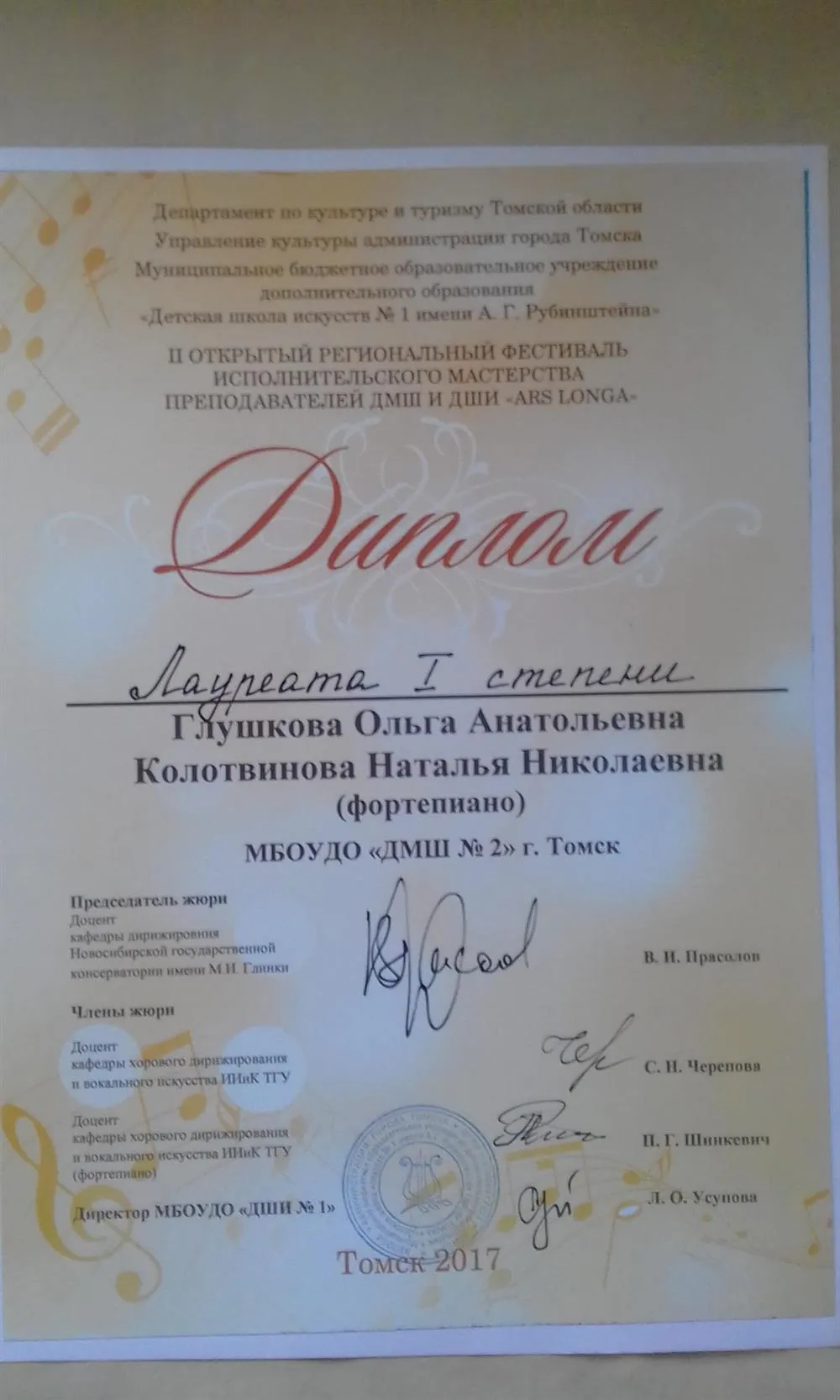 Диплом