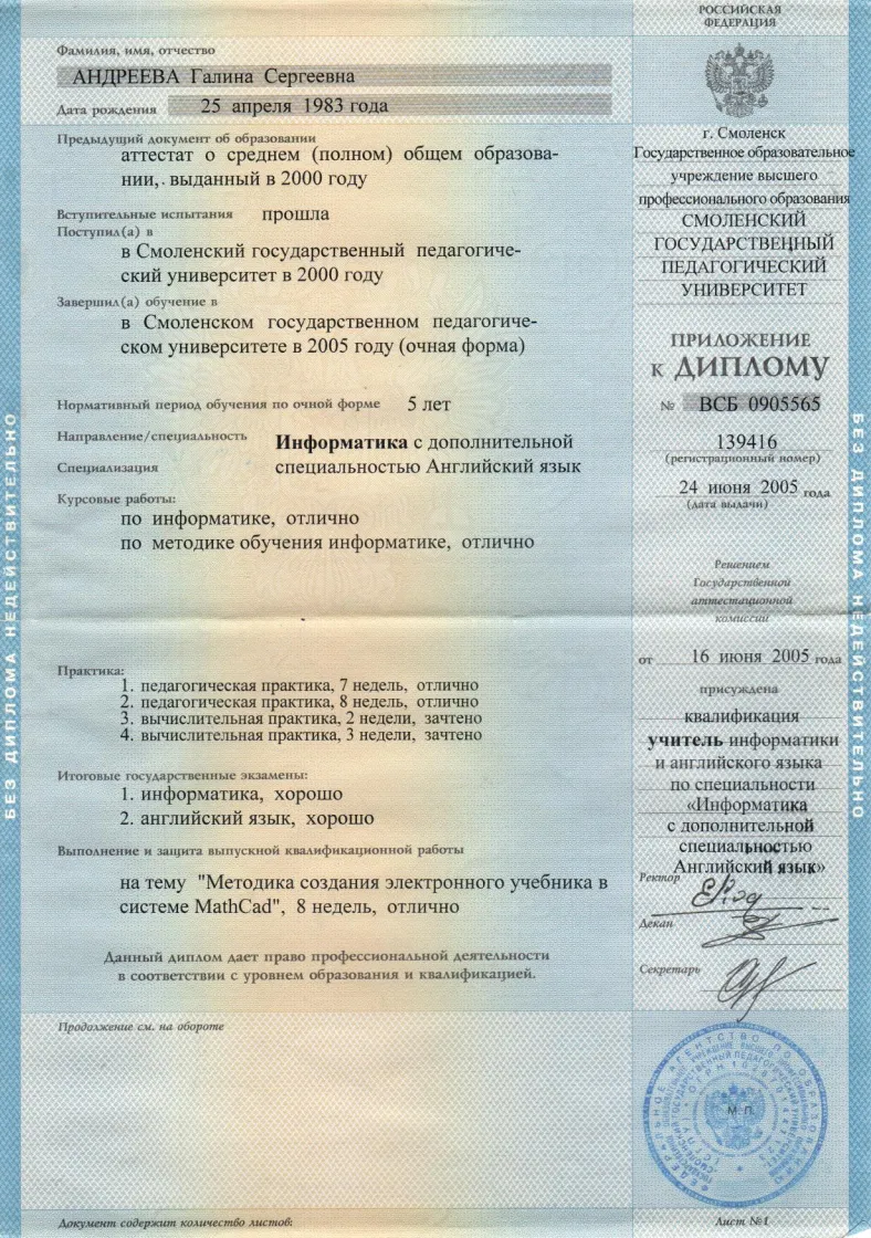 Приложение к диплому