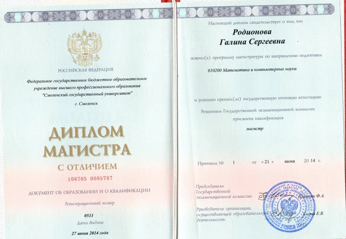 Диплом