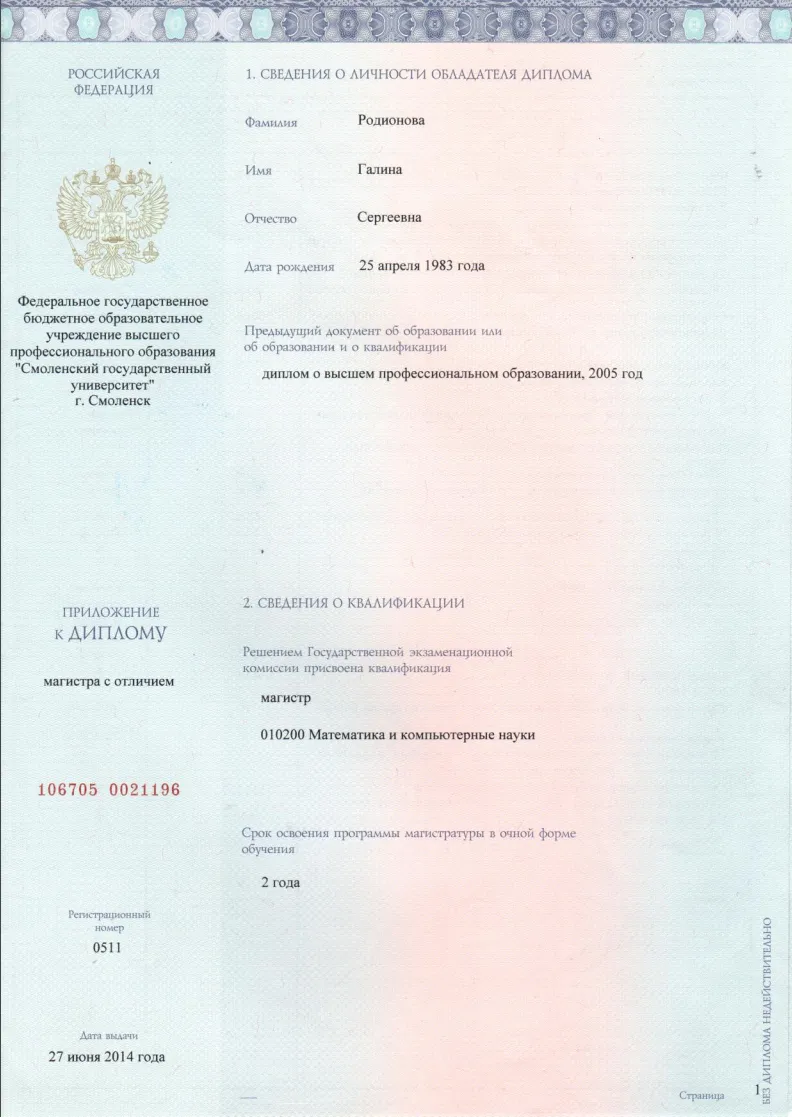 Приложение к диплому