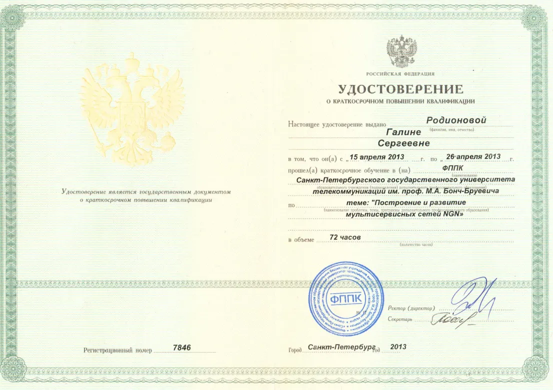 Удостоверение