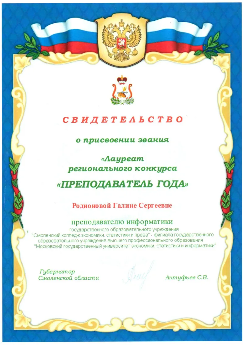 Свидетельство