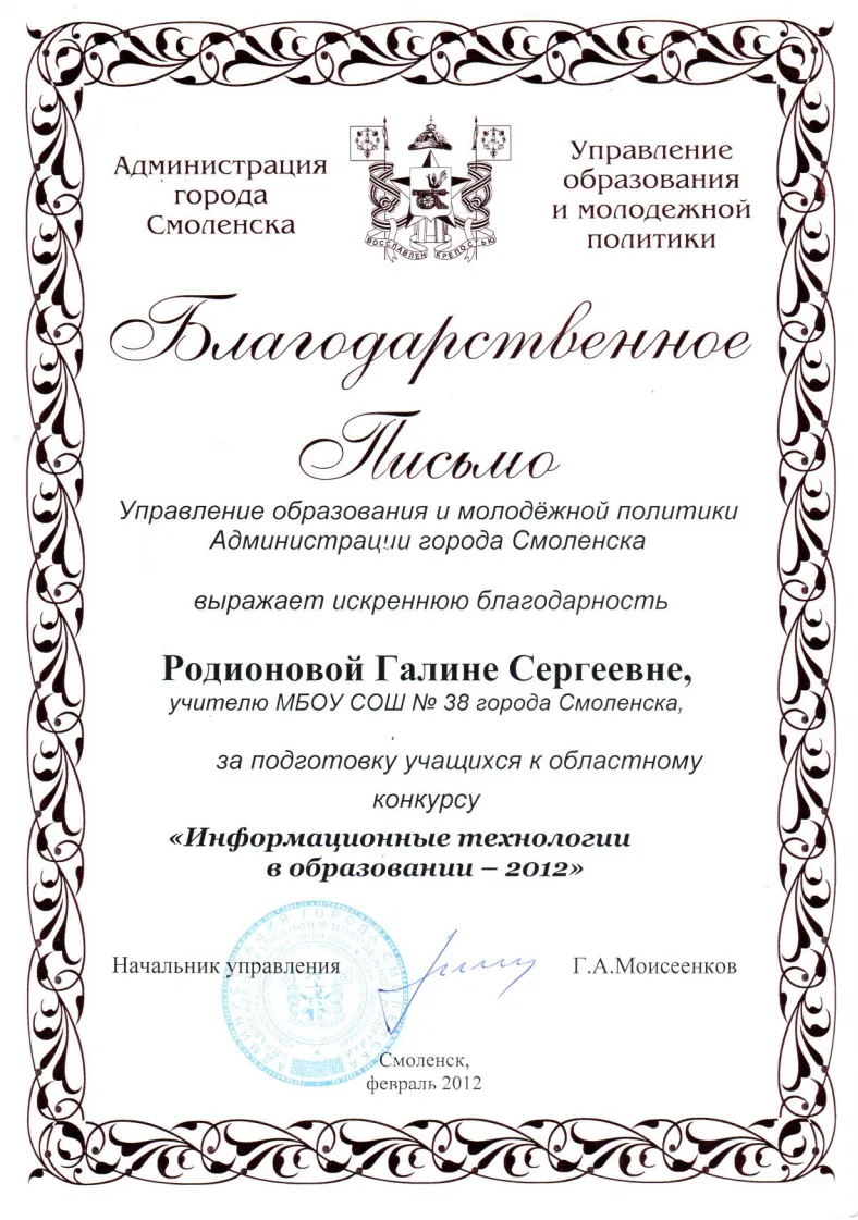 Благодарственное письмо