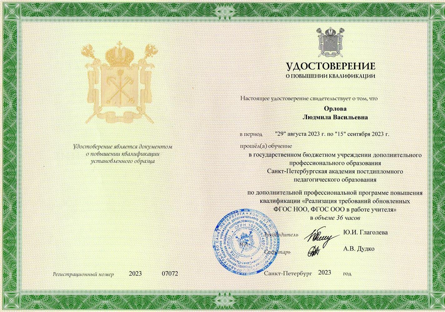 удостоверение