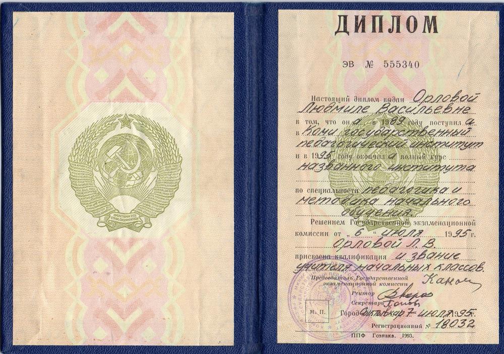 диплом
