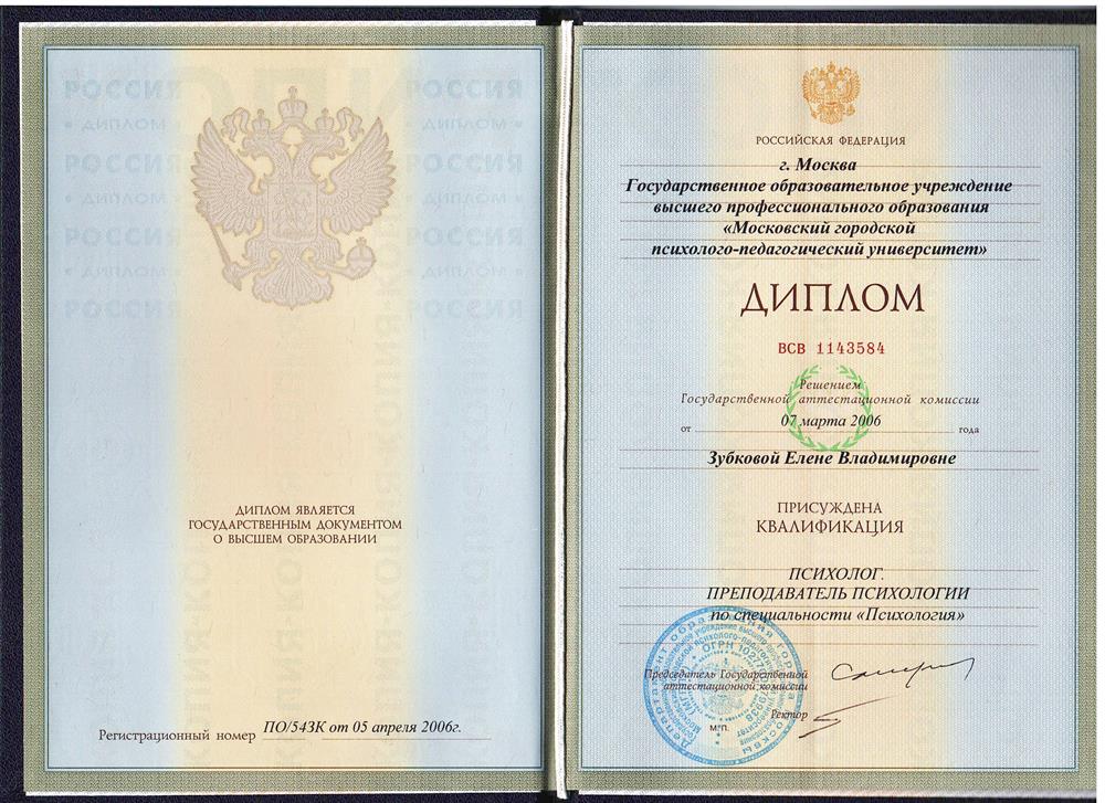 Диплом о в/о