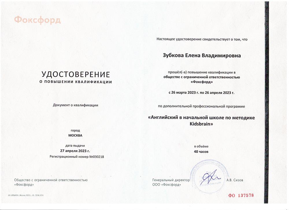 Удостоверение о повышении квалификации по теме CLIL уроки