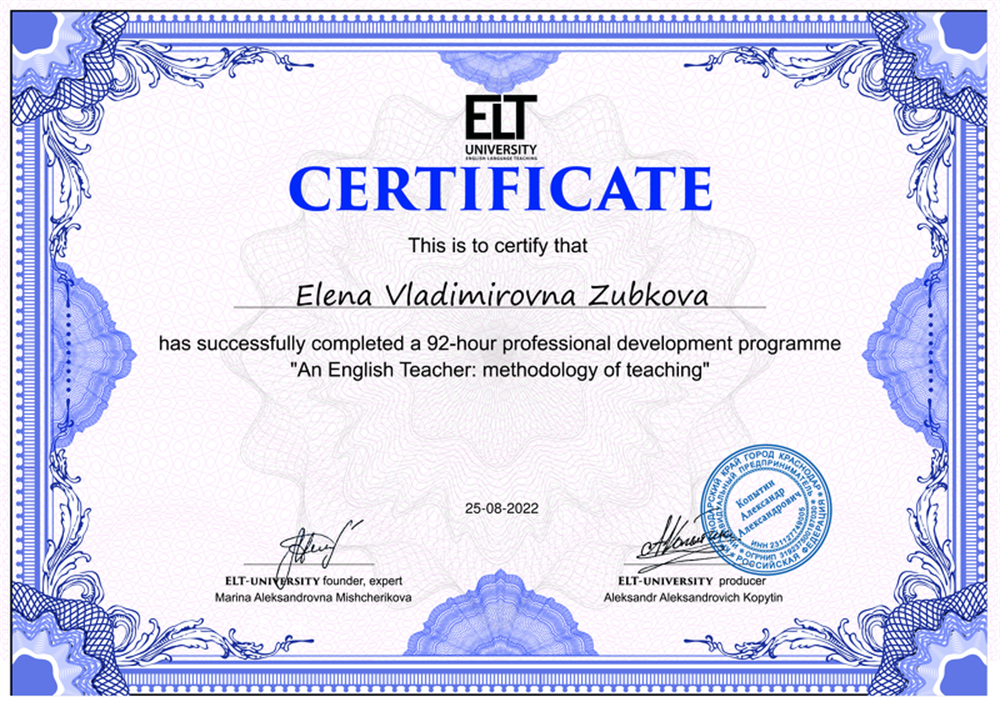 Сертификат по методике преподавания