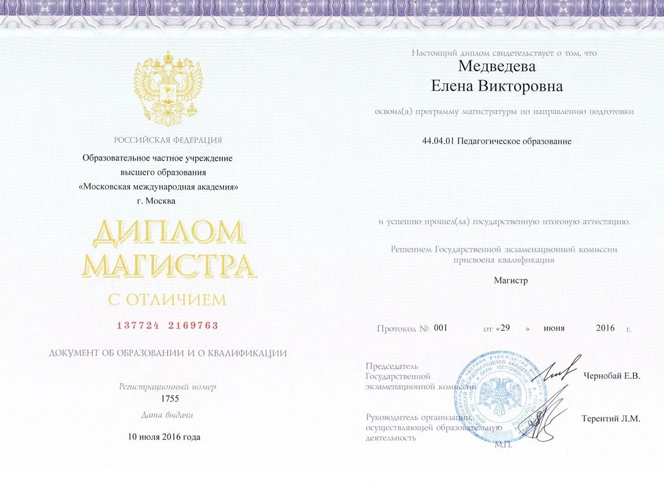 Диплом