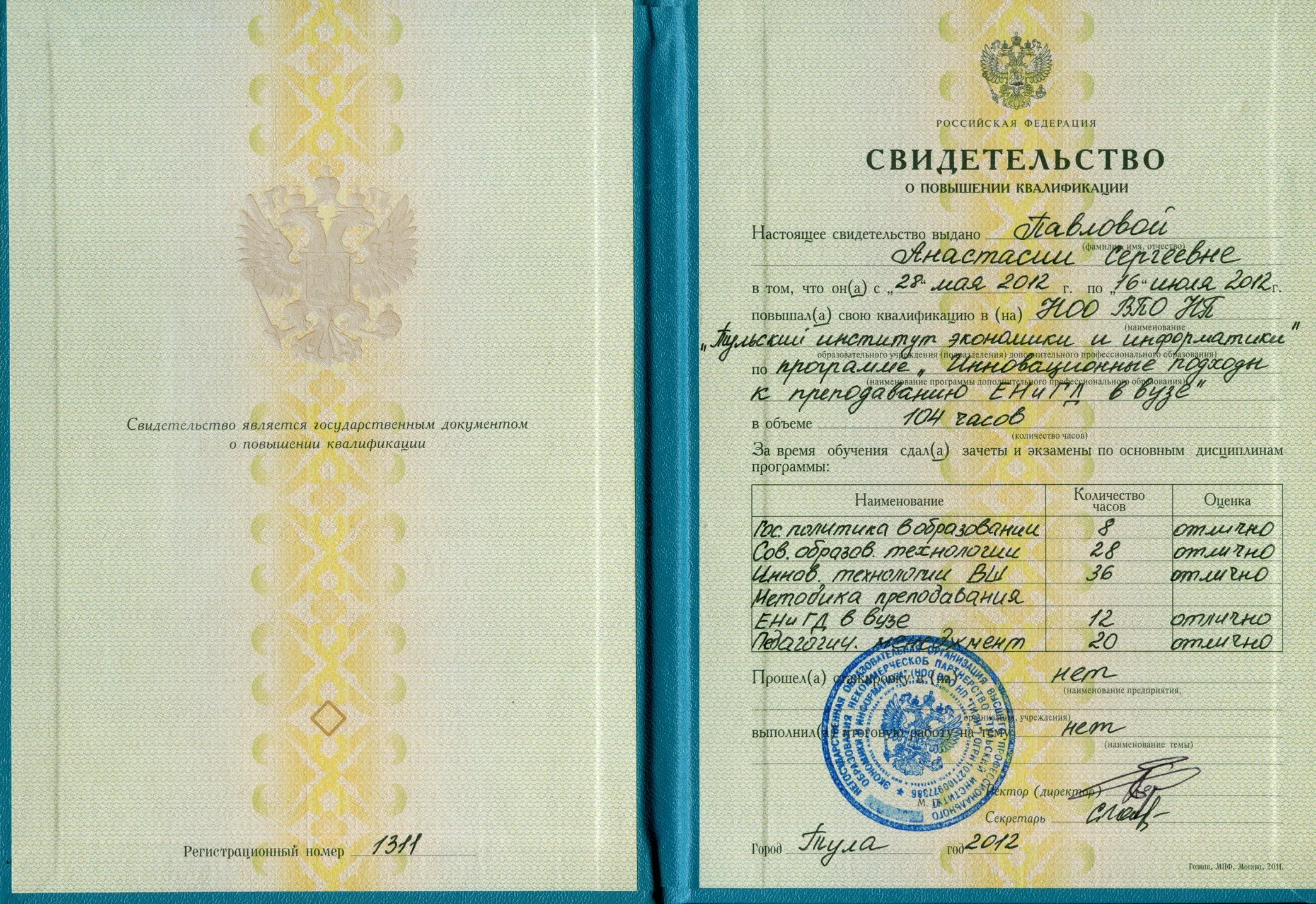 Свидетельство