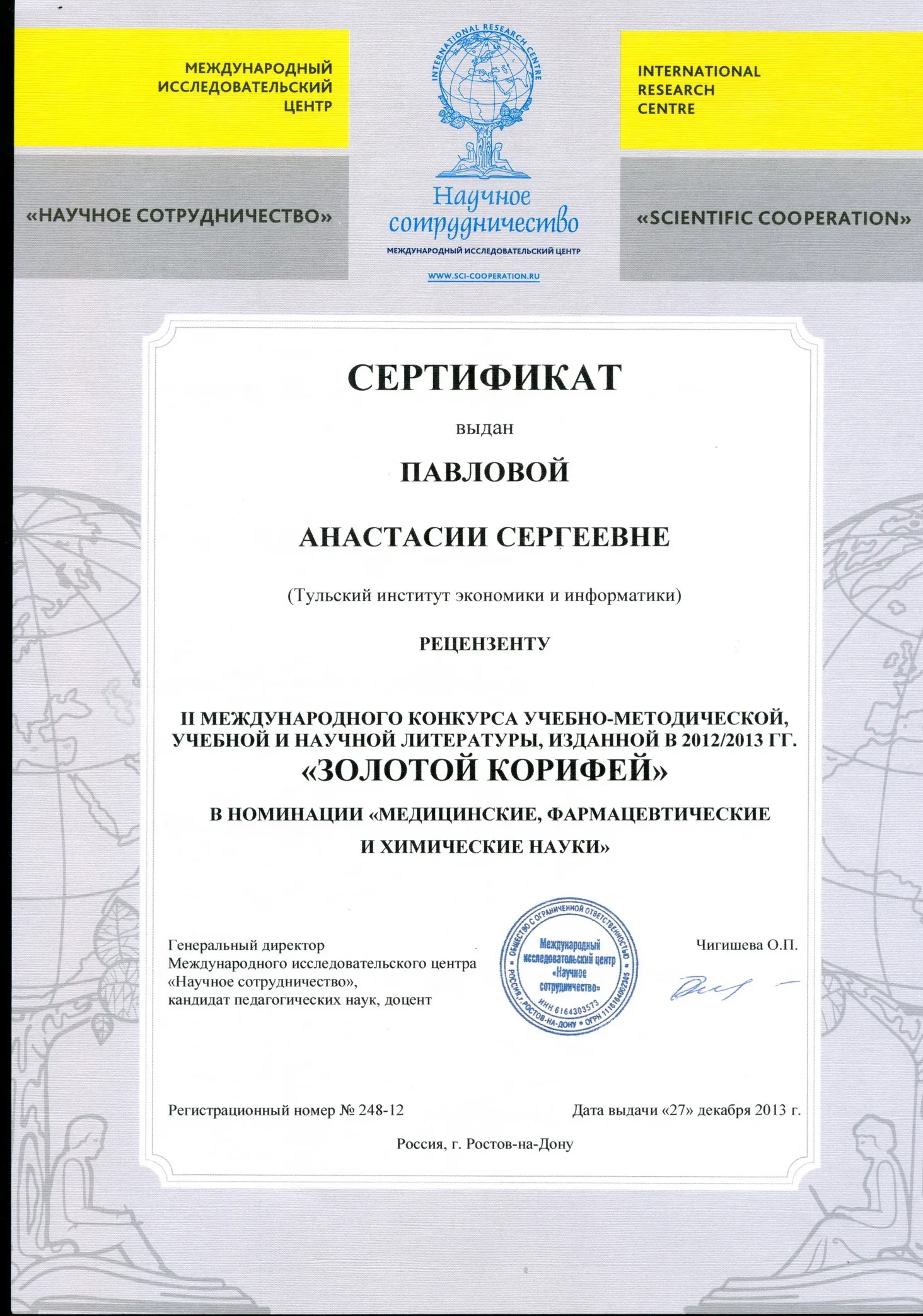 Сертификат