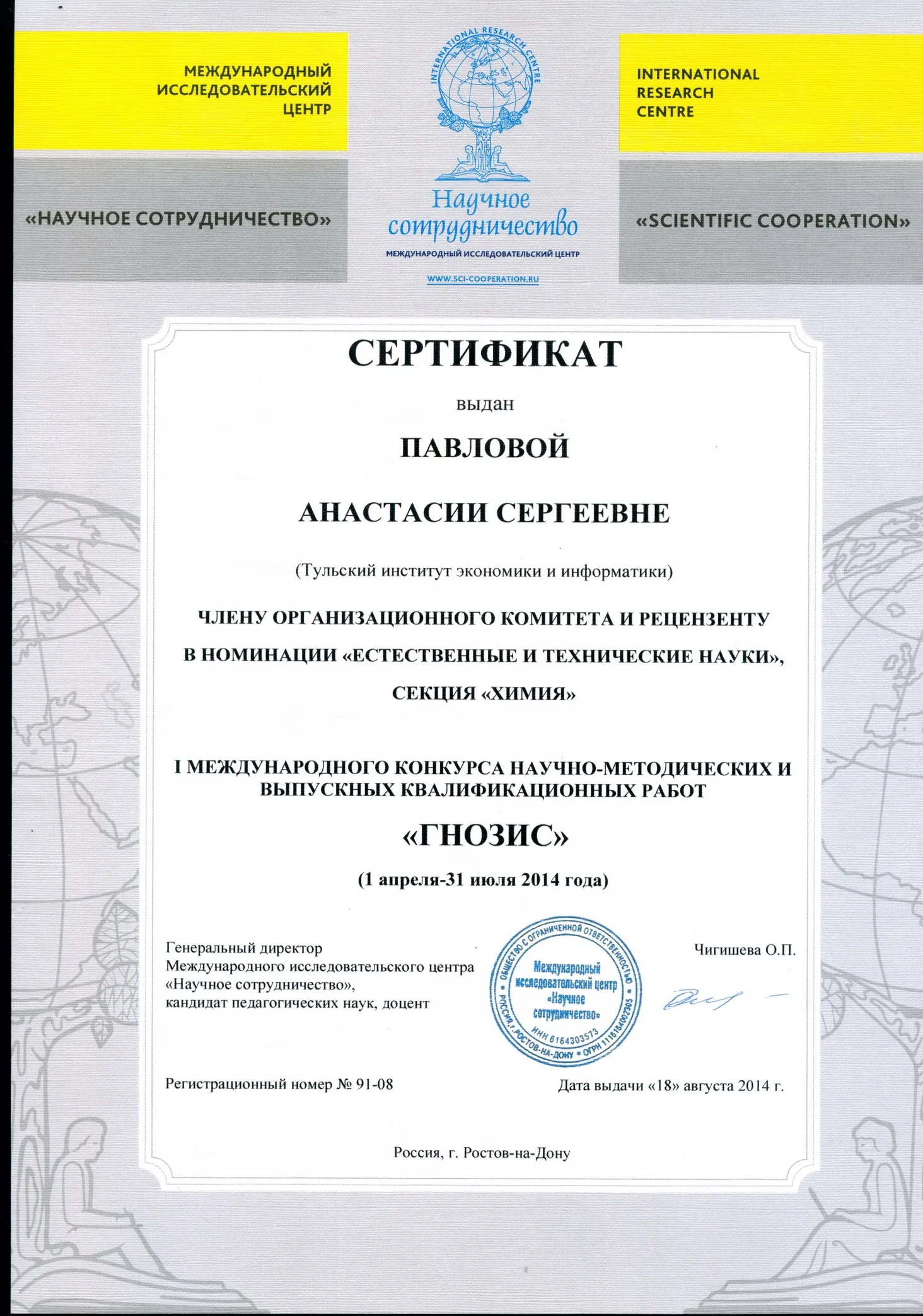 Сертификат