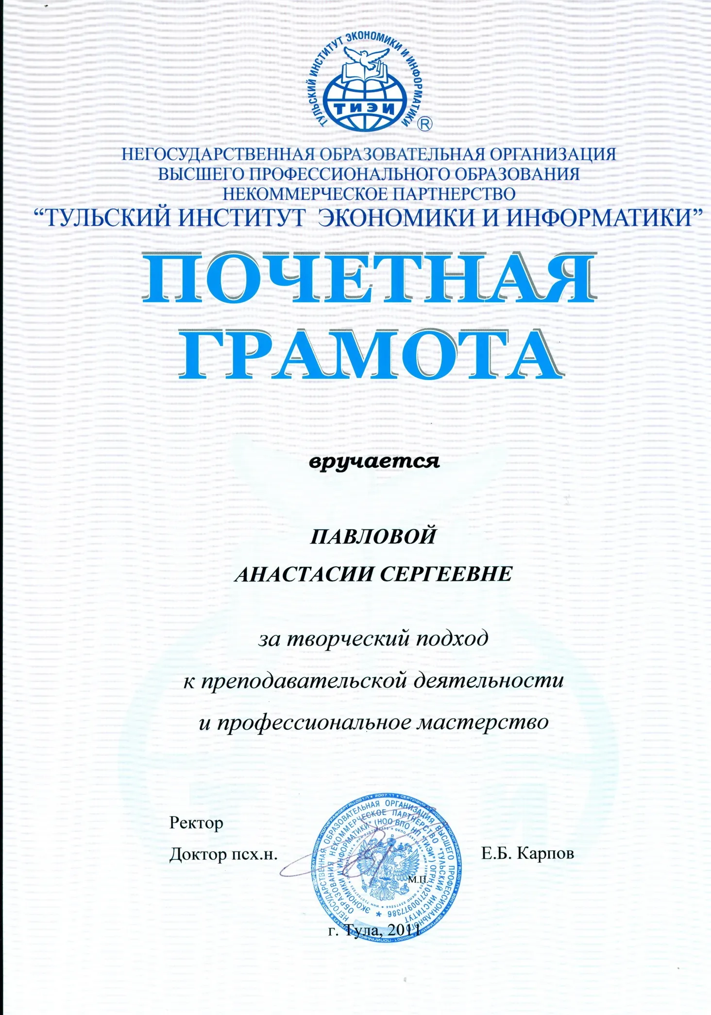 Почетная грамота