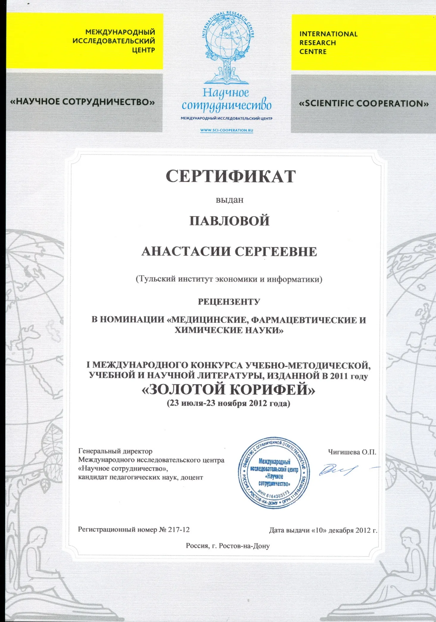 Сертификат