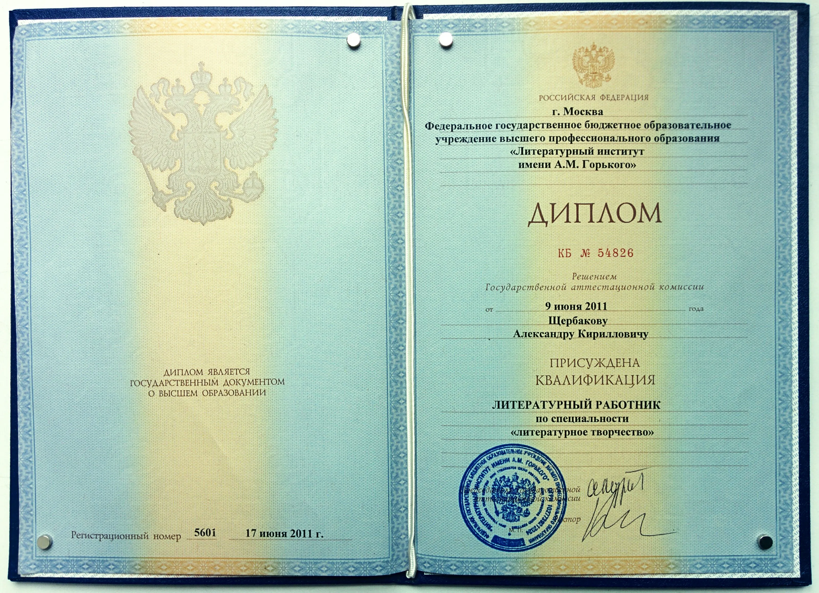 Диплом