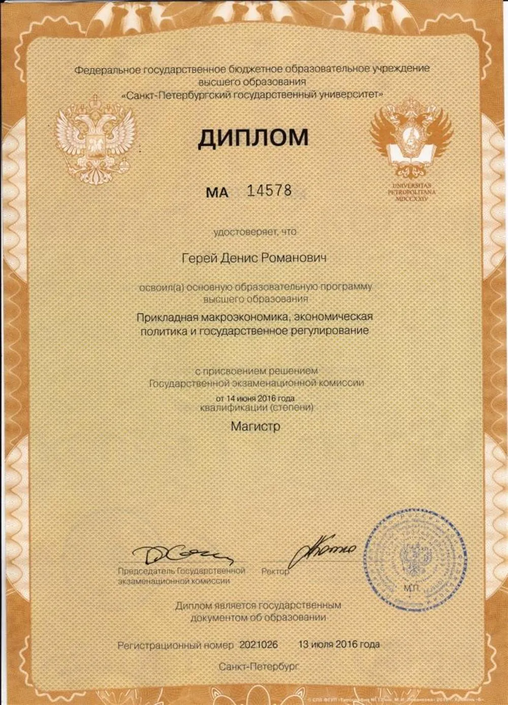 Диплом