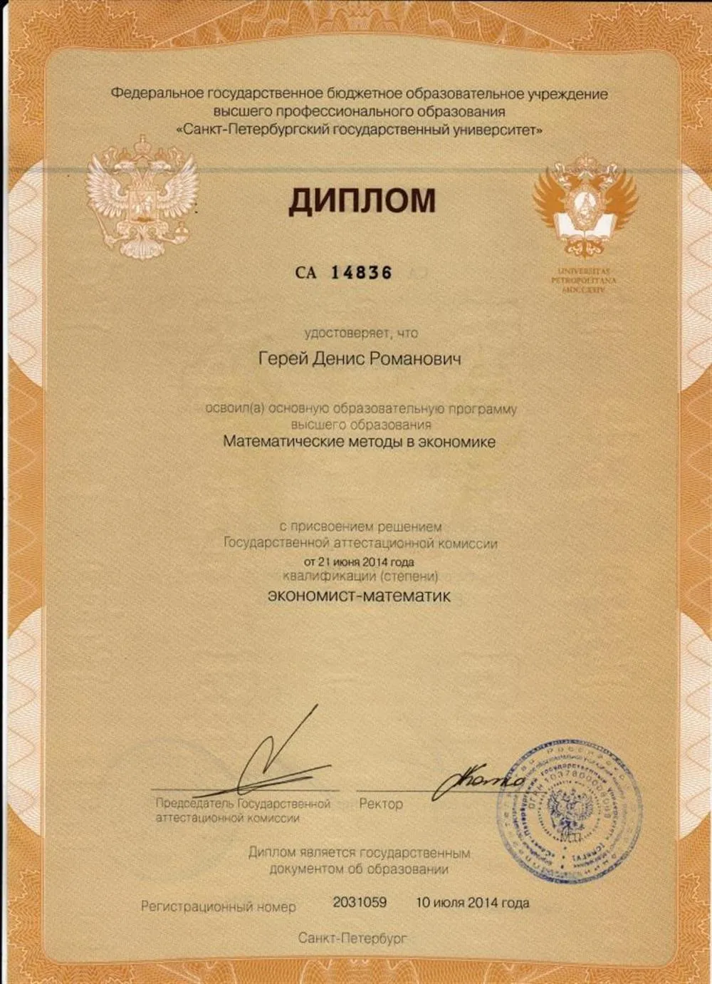 Диплом