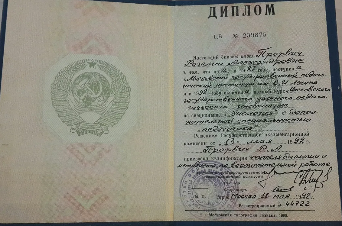 Диплом