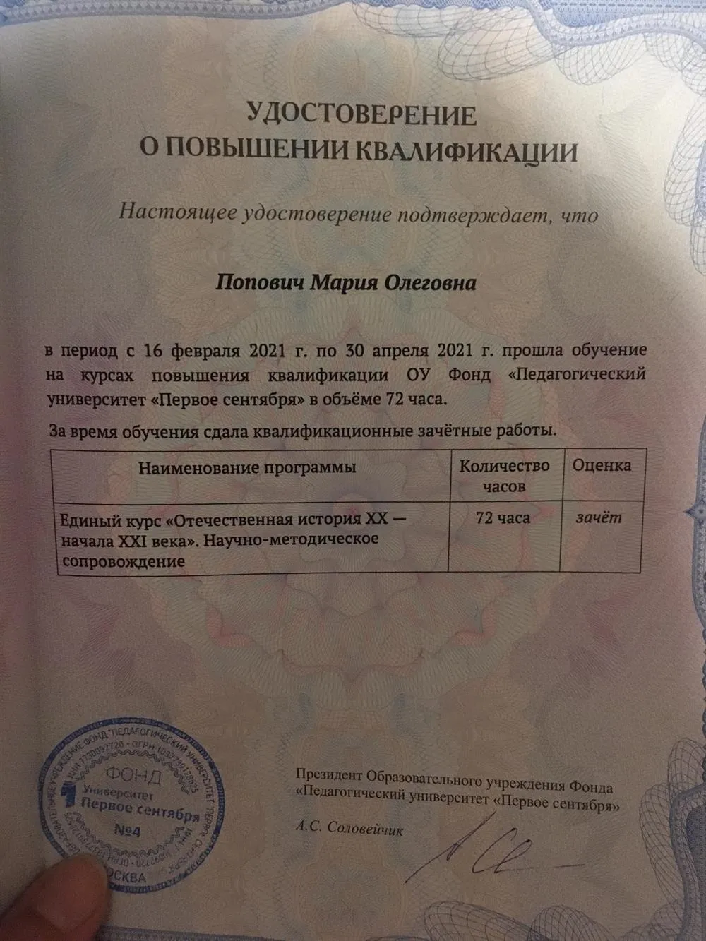Удостоверение о повышении квалификации 
