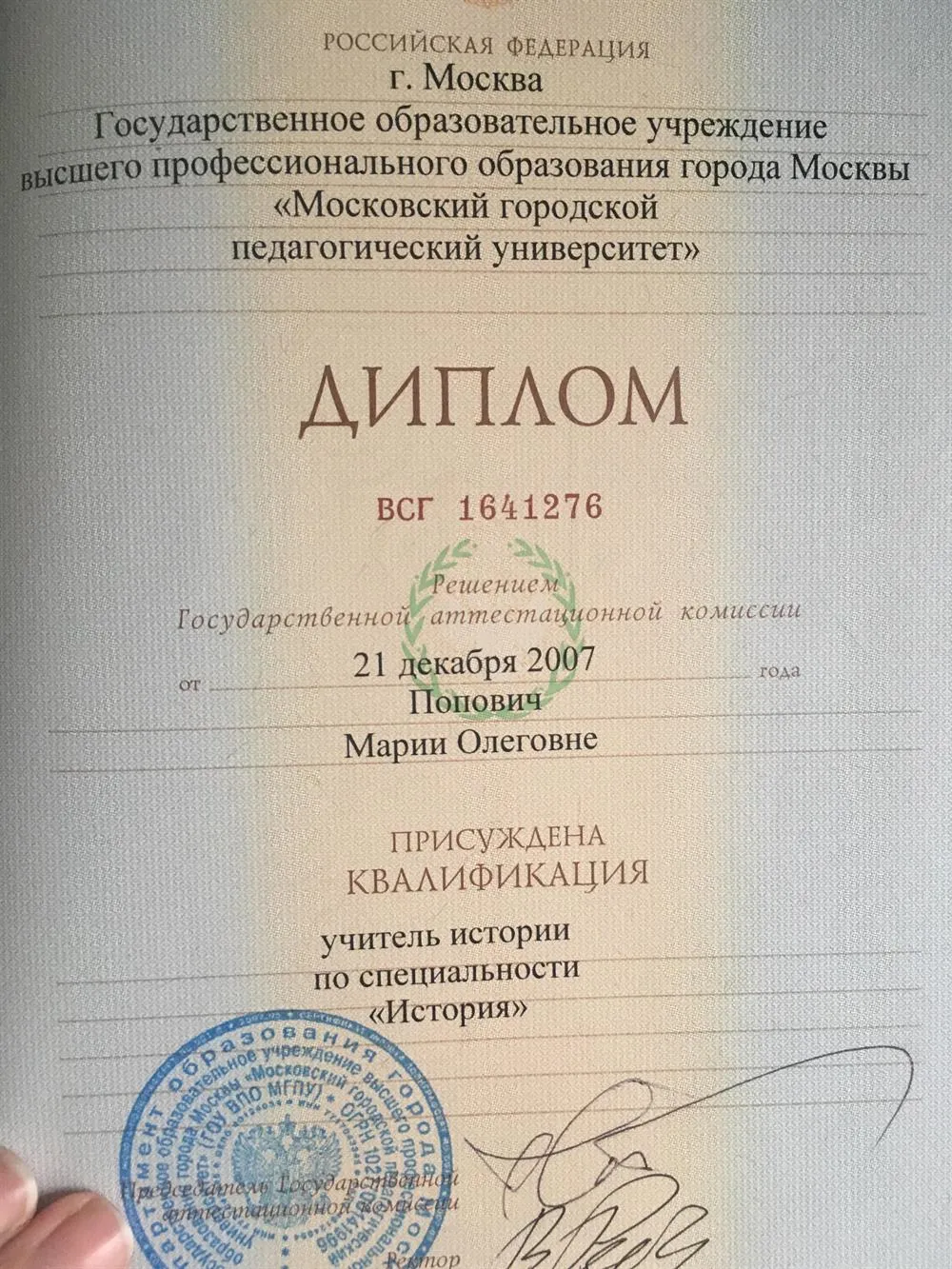 Диплом